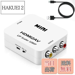 【送料無料】HDMI to AV変換コンバーター Deear 1080P対応 アナログ変換 音声出力可 テレビ/PS3/PS4/PS5PC/BDプレーヤー/switch用変換コンバーター 充電ケーブル付き ホワイト