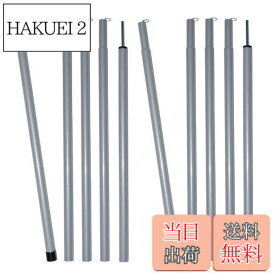 【送料無料】MARUFANG テントポール 伸縮 2本セット テント タープ ウイング 用 アジャスタブル ポール 組立簡単 キャンプ設営用具 収納袋付き (グレー)