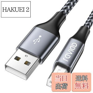 【送料無料】RAVIAD プリンターケーブル 2M USB2.0ケーブル タイプAオス - タイプBオス 480Mbps高速データ転送 Canon、エプソン、ブラザー などのプリンター Fax 複合機 スキャナーに対応(グレー)