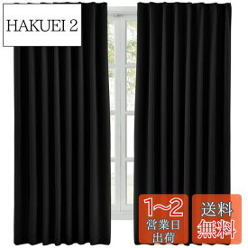 Hansleep カーテン 黒 1級遮光 2枚組 ブラック 断熱 かーてん 防寒 防音 省エネ 厚手 無地 おしゃれ 洗える 寝室 リビング用 (ブラック, 幅100cm×丈178cm)