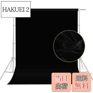 【送料無料】Meking 背景布 黒 2m X 3m 暗幕 無反射 不透明 バックスクリーン ベルベット材質 背景シート 撮影背景 ブースブラック スタンド スタジオ撮影 写真 ビデオなどに対応