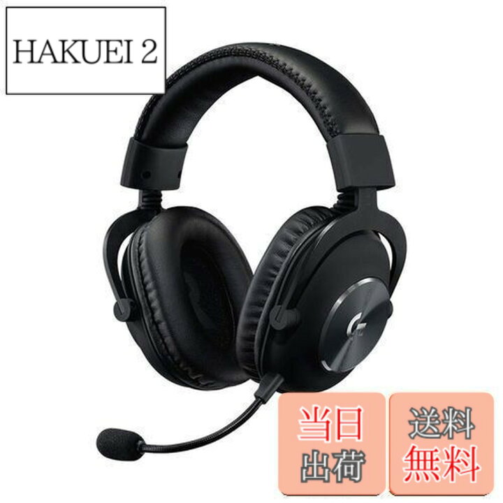 楽天市場】【送料無料】Logicool G PRO X ゲーミングヘッドセット G 