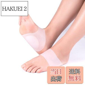 【送料無料】足用アーチサポーター シリコン 土踏まずサポート 足裏 快適歩行 立ち仕事 男女兼用 左右問わず 2枚 Espfree(L)