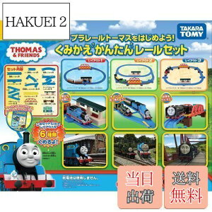 yz^Jg~[ w v[ g[}X͂߂悤! ݂񂽂񃌁[Zbg x d   3Έȏ ߋSi ST}[NF PLARAIL TAKARA TOMY