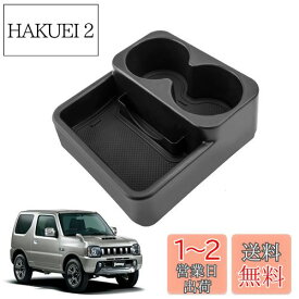 LANGBEAN スズキ ジムニー JB23W/JB33W MT車用 コンソールトレイ ドリンクホルダー カード収納 コンソールボックス 小物入れ 内装パーツ ジムニー アクセサリー 収納ボックス 滑り止め ゴムマット付き(AT車には適応不可)