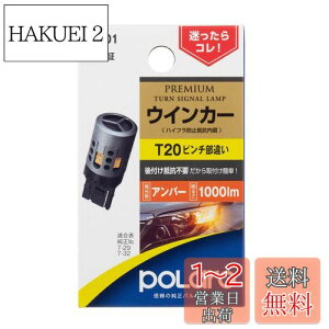 yzH |[O(Polarg) LED PREMIUM ECJ[ JT201 P3861A T20s`Ⴂ Ao[ 12V 1000lm nCth~R tRsv tJ^ M̏ou[J[