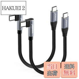 【送料無料】aceyoon USB C ケーブル 短い 20cm Type-C L字 2本 最大100W 急速充電 タイプC 単側L型 20センチ 480Mbps データ同期 CtoC ケーブル 90度 垂直 オス-オス 0.2M for iPhone16 15 シリーズ for Galaxy などのUSB-C スマホ/タブレット/ノートPCに対応