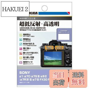 yznNo HAKUBA fW^JtیtBIII SONY 1 / 7C / 7S III / 9 II / 7R IV/III / 7 III / FX30 / FX3 p DGF3-SFX30 tK[h ʕی Sߗ95.6% { 4977187347883 
