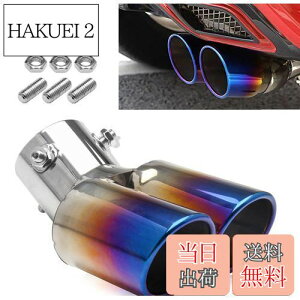 【送料無料】VEHSUN マフラーカッター 2本出し 下向き ステンレス製 取り付け直径 30mm〜60mm デュアル 軽自動車 汎用 跳ね上げ 大口径 エアロパーツ ドレスアップ チタン カラー