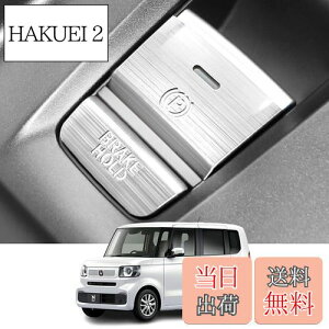 【送料無料】Kakash ホンダ専用アルミ合金電子ハンドブレーキボタンカバートリム(BRAKE HOLD) 内装カスタムパーツ アクセサリーキズ防止防塵 取り付け簡単 車種専用設計2 pcsセット(シルバー)適