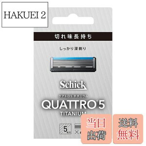 【送料無料】Schick(シック) クアトロ クアトロ5 チタニウム 替刃 (4コ入) ドイツ製 5枚刃 シルバー