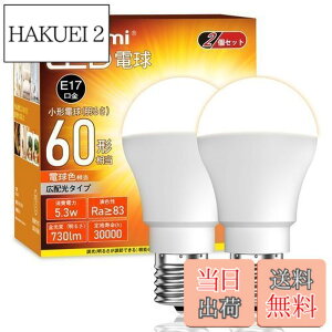 �y���������zokalumi LED�d�� E17���� 60W�` �~�j�N���v�g���E�~�j�����v�`�d�� �d���F 2700k ���`�d�� �L�z�� �����s�� �f�M�ގ{�H���/�����Ή� 2�Z�b�g