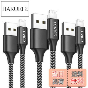 �y���������ziPhone �[�d�P�[�u�� ���C�g�j���O�P�[�u�� 2M 3�{�Z�b�g�yMFi�F�؁zLightning�P�[�u�� RAVIAD �A�C�t�H���[�d�P�[�u�� �}���[�d iphone �[�d�R�[�h iphone�P�[�u�� �f���h�~ �����ϋv iPhone