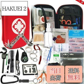 【送料無料】hosum 救急セット ファーストエイド キット 災害 登山 アウトドア サバイバル 旅行 自宅 携帯用 緊急応急 救急箱