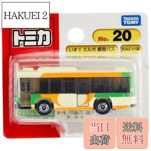 【送料無料】タカラトミー『 トミカ No.20 いすゞ エルガ 都営バス (ブリスターパッケージ) 』 ミニカー 車 おもちゃ 3歳以上 ブリスターパッケージ 玩具安全基準合格 STマーク認証 TOMICA TAKARA T