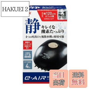 【送料無料】ジェックス GEX AIR PUMP e‐AIR 9000FB 吐出口数4口 8W 水深50cm以下・幅120cm水槽以下 静音エアーポンプ