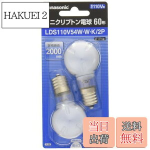 �y���������z�p�i�\�j�b�N �~�j�N���v�g���d�� 110V 60W�`(54W) E17���� 35mm�a �z���C�g 2���� LDS110V54WWK2P