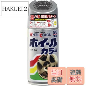 �y���������z�\�t�g99(SOFT99) 99�H�[ ��C�y�C���g �z�C�[���J���[ W43 �K�����^ 300ml W�[43 �����Ԃ̃A���~�E�S�z�C�[���y�ю������z�C�[���J�o�[ 07543