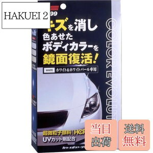 【送料無料】ソフト99(SOFT99) ワックス WAX カラーエボリューション ホワイト&ホワイトパール 自動車塗装面のキズ消し、保護及び艶出し用 保護手袋、専用拭き取りクロス2枚、専用スポンジ 005
