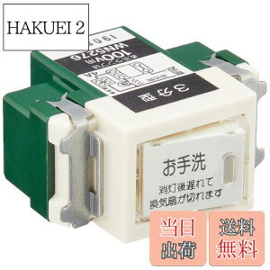 【送料無料】パナソニック(Panasonic) 埋込トイレ換気スイッチ 換気扇消し遅れ3分 WN5276