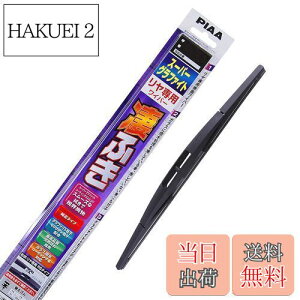 【送料無料】PIAA(ピア) ワイパー ブレード 305mm スーパーグラファイト グラファイトコーティングゴム 1本入 呼番1RS リヤ専用 WG30RS