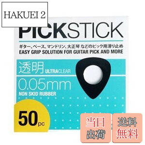 �y���������zmomiji music �s�b�N���ׂ�~�߃V�[�� PICKSTICK/�s�b�N�X�e�B�b�N 50pc