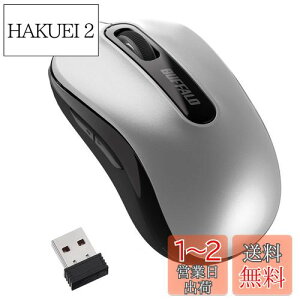 【送料無料】バッファロー マウス 無線 ワイヤレス 5ボタン 【戻る/進むボタン搭載】 小型 軽量 節電モデル 最大584日使用可能 BlueLED シルバー BSMBW315SV