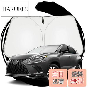 【送料無料】ruiya レクサスNX NX300h 専用 サンシェード フロントガラス用 パラソル 車用サンシェード UVカット 日よけ 車中泊 折り畳み式 カスタム パーツ