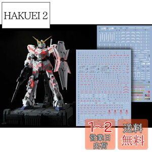 【送料無料】HG RG MG PG RE HiRM ロボット MS ディテールアップ用水転写式コーションデカール (MGEX 1/100 RX-0 ユニコーンガンダム用2枚セット)