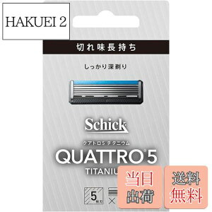 【送料無料】Schick(シック) クアトロ クアトロ5 チタニウム 替刃 (8コ入) ドイツ製 5枚刃 シルバー