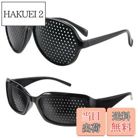 【送料無料】ZHEJIA 視力回復 ピンホールメガネ 新モデル 【2個セット】 近視 遠視 老眼 疲れ目 リフレッシュ 乱視の改善 男女兼用 眼筋運動に 視力矯正 極小 全面穴