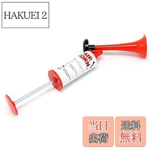 【送料無料】EXDUCT エアーホーン 手動 1個 セット スポーツ 応援グッズ 護身用グッズ 熊よけ エアホーン イベント ポンプ 護身 防犯