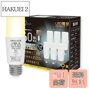 �y���������zORALUCE LED�d�� E26���� T�`�^�C�v 60W�`���� �d���F 3000K 8W 810LM �S�����^�C�v �����s�� �f�M�ގ{�H���Ή� �d���`�u����EFD15 EFD25��֐��� 6�� LDT8L-G-E26