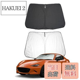 【送料無料】【BIXUAN】マツダ ロードスター ND系 4代目 2015+ サンシェード ロードスターnd 新型日よけ ロードスター車用サンシェード 遮光 ndロードスター紫外線カットUVカット 日差しカバー ndロードスターパーツ インテリア マツダMX-5 アクセサリー ロードスター 遮光カ