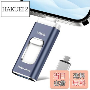 【送料無料】128GB USBメモリー 4in1 USB 3.0 フラッシュドライブ IOS/USB/Type-C/micro usb フラッシュメモリ 両面挿しスマホ USB メモリー データ 転送保存 写真 バックアップ スマホ 容量不足解消 iPhone