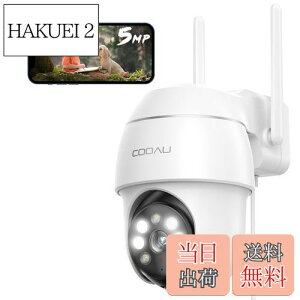 【送料無料】【500万高画素 ・遠距離も超精細】COOAU 防犯カメラ 屋外 ワイヤレス/wifi 5MP/1944P 遠距離暗視 5dBiアンテナ H.265動画圧縮 夜間カラー撮影 監視カメラ パン/チルト 360°広角撮影 常時