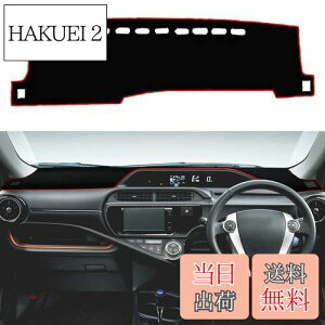 【送料無料】YOFAMOトヨタ アクア 10系 ダッシュボードマット 車内 ダッシュボードカバー AQUA 2011年12月-現行 車種専用 日焼け防止 ダッシュボードライト 耐久性 保護マット 内装パーツ インテ