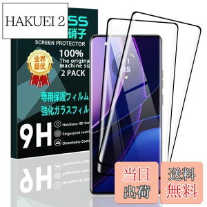 【送料無料】【2枚セット】 対応 Motorola edge 40 ガラスフィルム スマホ moto edge 40 保護フィルム (2枚) 【日本製素材旭硝子製】 用 Motorola edge 40 フィルム 強化ガラスフィルム 全面吸着 高透過率