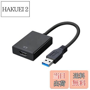 【送料無料】Fumanri【2024最新型】USB HDMI 変換アダプタ ドライバー内蔵 usbディスプレイアダプタ 5Gbps高速伝送 usb3.0 hdmi 変換 ケーブル 1080P対応 音声出力 ディスプレイアダプタ usb3.0 hdmi Windows XP
