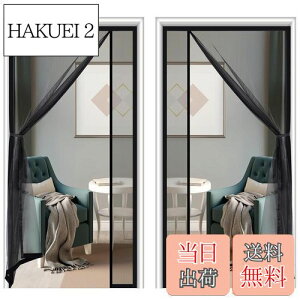 【送料無料】Lesimoll【両開き】玄関網戸 マグネット網戸 左右両開き式 ドア網戸 網戸カーテン マグネット開閉式 簡単網戸 虫除けカーテン 換気対策 カーテンメッシュ ガラス繊維 黒 勝手口