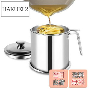 【送料無料】Phyxiul オイルポット 1.3Lフィルター ステンレス製 あぶらこしポット 油こし器 残留物を濾過 油ろ過器 揚げ物油入れ 天ぷら油 フィルターカートリッジ 油処理 キッチン用品