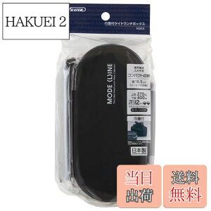 【送料無料】スケーター(Skater) 弁当箱 2段 670ml ランチボックス 巾着付 モードライン ブラック KQD3-A