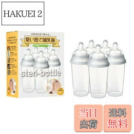 【送料無料】Clovis Baby(クロビスベビー) 【日本正規品】 ステリボトル 消毒不要使い捨て哺乳瓶(240ml)5個入り