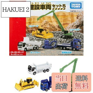 yz^Jg~[(TAKARA TOMY) w g~J ݎԗZbg5 x ~jJ[   unisex 3Έȏ ߋSi ST}[NF TOMICA