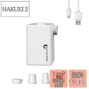 【送料無料】FLEXTAILGEAR MAX PUMP PLUS 電動空気入れ エアポンプ 電動エアーポンプ 携帯ポンプ USB充電式 空気入れ 空気抜く IPX4防水機能付き キャンプ用 浮き輪 インフレータブル玩具 エアマット