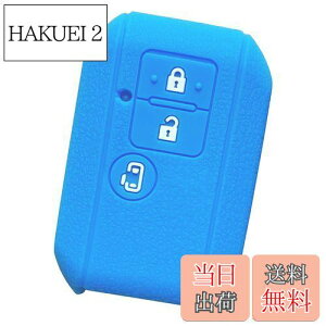 【送料無料】【IKT】スズキ車用 スマートキーシリコンカバー 3ボタン ライトブルー/新型スペーシア/新型スペーシアカスタム/など/専用設計でピッタリサイズ!傷防止に最適!さらさらシリ