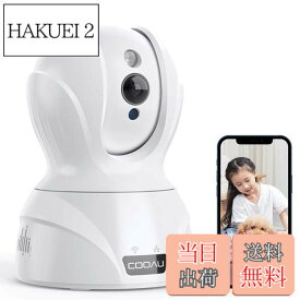 【送料無料】【最新400万画素?5GWi-Fi対応】COOAU ネットワークカメラ 4MP高画素 ペット老人見守りカメラ 5G対応 監視防犯カメラ IPワイヤレスカメラ 自動追跡 顔/音声/動体検知 双方向通話 留守番 警報通知 暗視撮影 録画可能 遠隔操作 スマホ/iPad 日本語アプリ＆説明書対