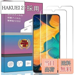 【送料無料】【2枚セット簡単貼り付け】FOR Galaxy A30 SCV43 ガラスフィルム 強化ガラス 液晶 ガラス 超薄型 保護フィルム SCV43 日本旭硝子素材AGC 高透過率 硬度9H 飛散防止 FOR Galaxy A30 SCV43 液晶保