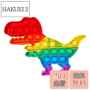 【送料無料】ロボットプラザ(ROBOT PLAZA) プッシュポップバブル 子供 おもちゃ 知育玩具 ストレス解消 洗える スクイーズ玩具 男の子 女の子 大人 (恐竜)
