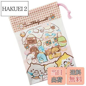 【送料無料】スケーター (skater) 子供用 コップ袋 21×15cm すみっコぐらし お菓子屋さん 日本製 KB62-A